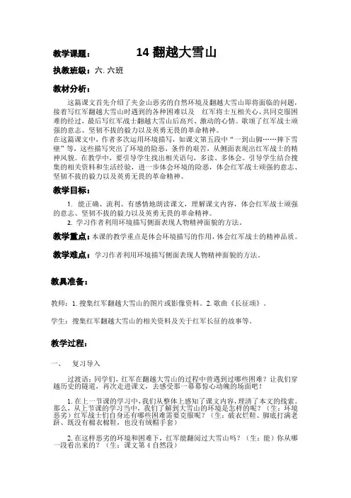 西南师大版六年级语文下册《四单元  14 翻越大雪山》教案_15
