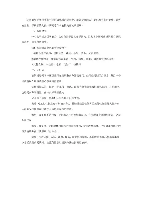 试管婴儿促排期间吃什么能提高卵泡质量