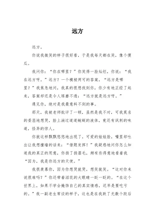初中优秀记叙文作文：远方