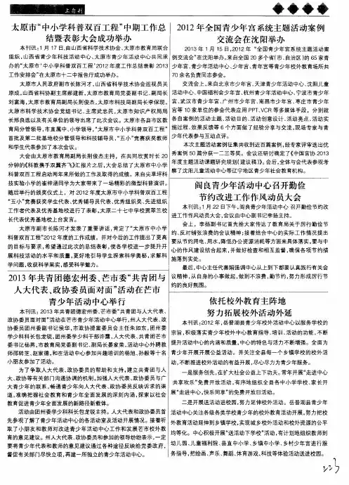 2013年共青团德宏州委、芒市委“共青团与人大代表、政协委员面对面”活动在芒市青少年活动中心举行