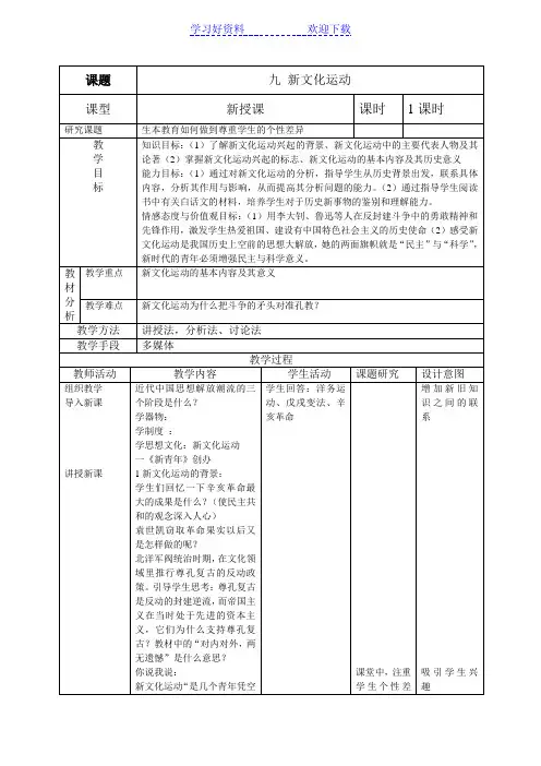 八年级历史上册第九课新文化运动 初二历史ppt课件教案 人教版