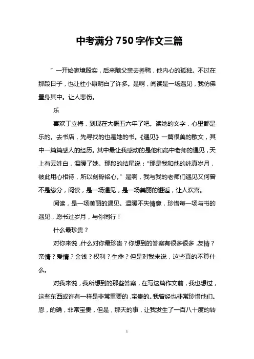 中考满分750字作文三篇