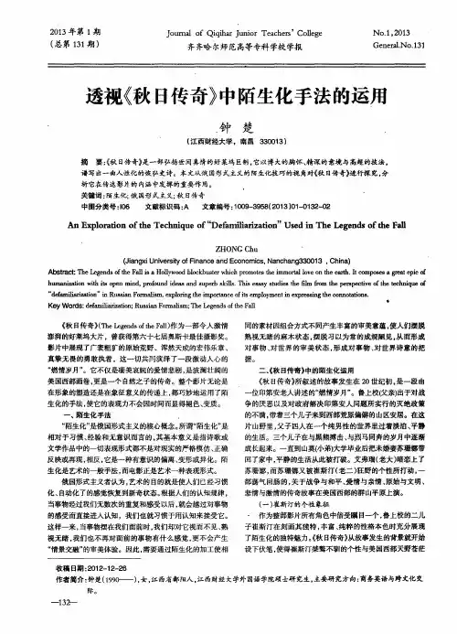 透视《秋日传奇》中陌生化手法的运用