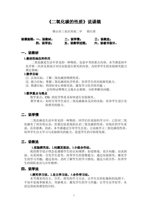 二氧化碳的性质说课稿