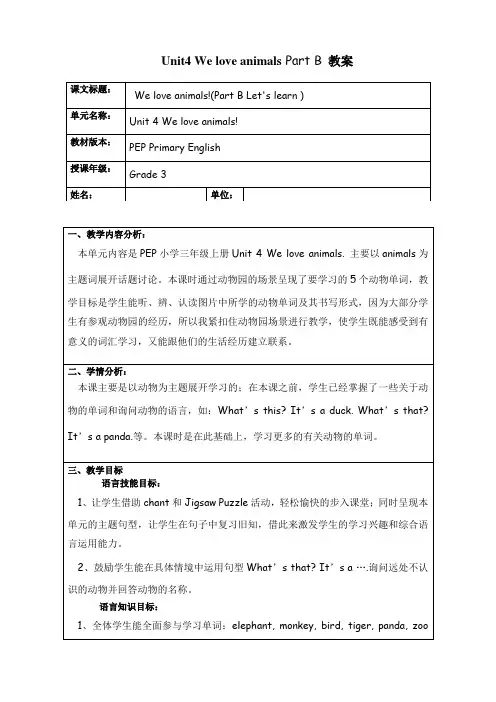 人教(PEP)小学英语三年级上册 Unit4 We love animals Part B教案