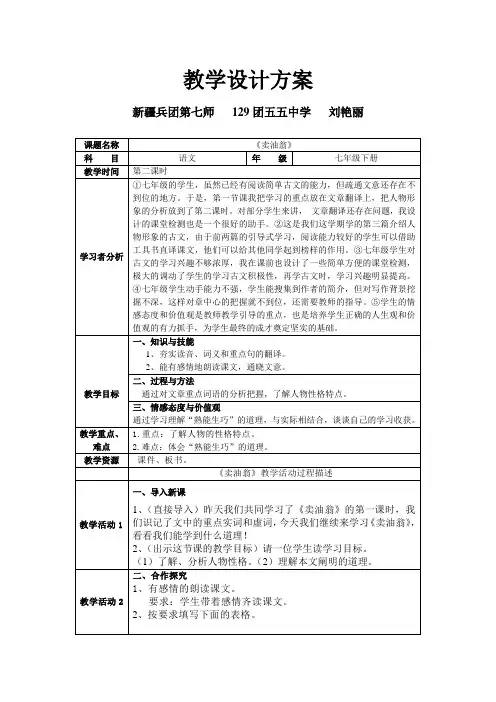 人教版(部编版)初中语文七年级下册 12 卖油翁 初中七年级语文下册教案教学设计教学反思 人教版
