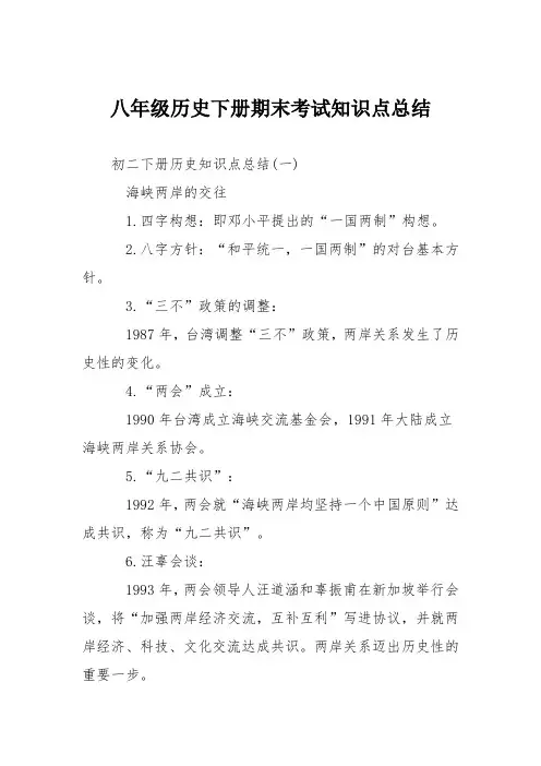 八年级历史下册期末考试知识点总结