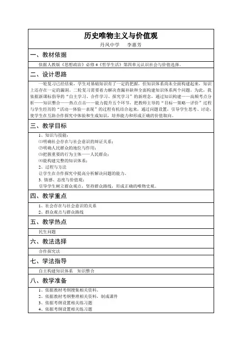 历史唯物主义与价值观1