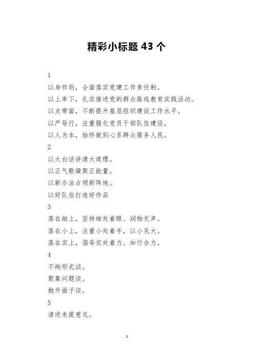 精彩小标题43个