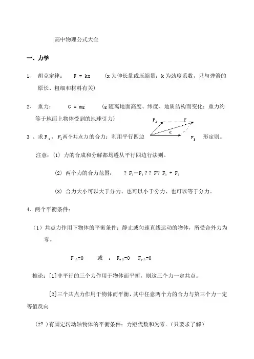 高中物理公式大全 2