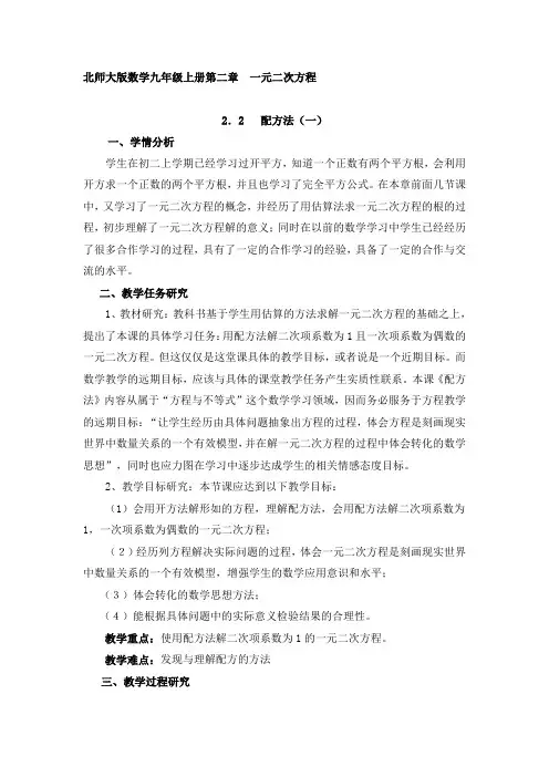 配方法(一)