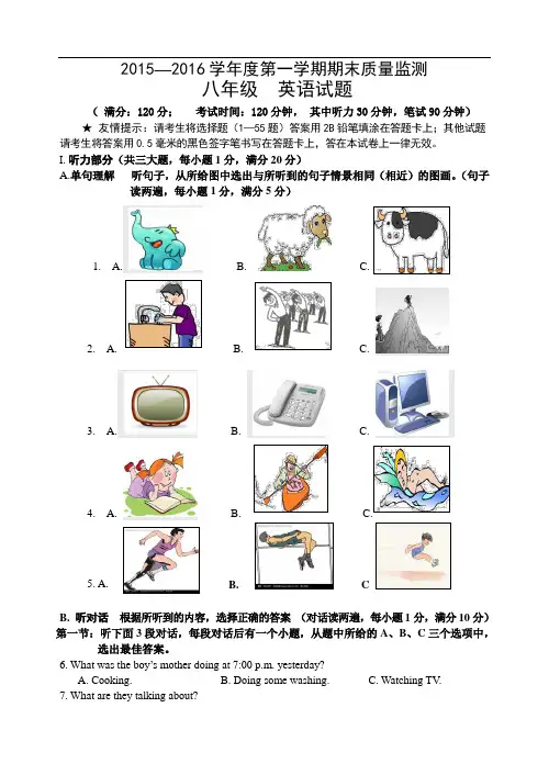 2015-2016学年人教版初中英语八年级英语上册期末质量监测英语试卷