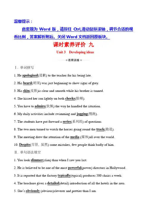 20版外研版新教材高中英语必修一课时素养评价 九 Unit 3 Developing ideas(英语)练习含答案