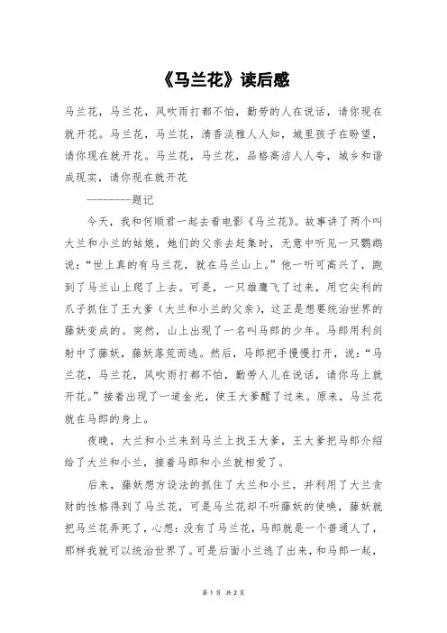 《马兰花》读后感_六年级作文