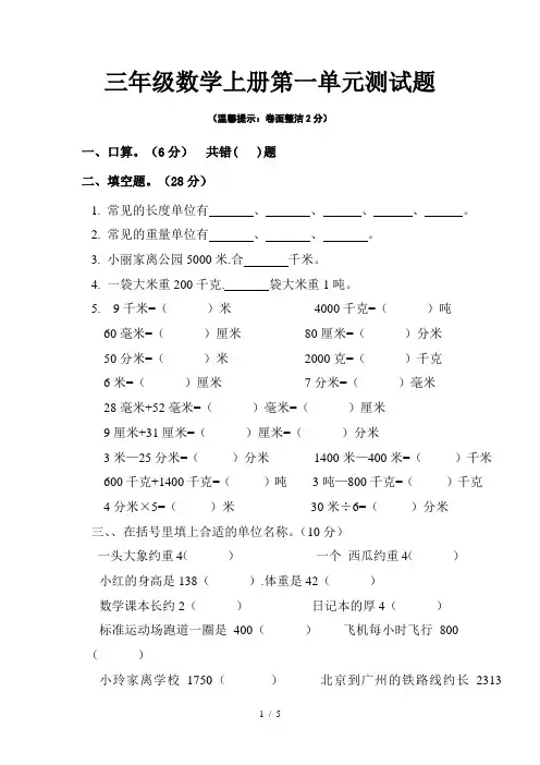 三年级数学上册第一单元测试题