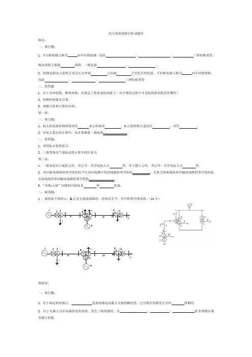 故障分析试题库