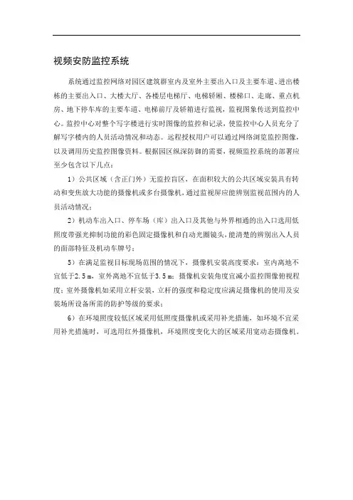 视频监控系统说明