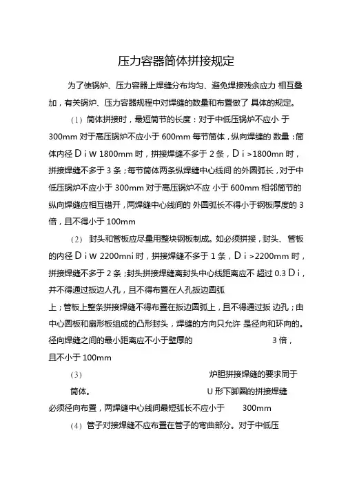 压力容器筒体拼接规定