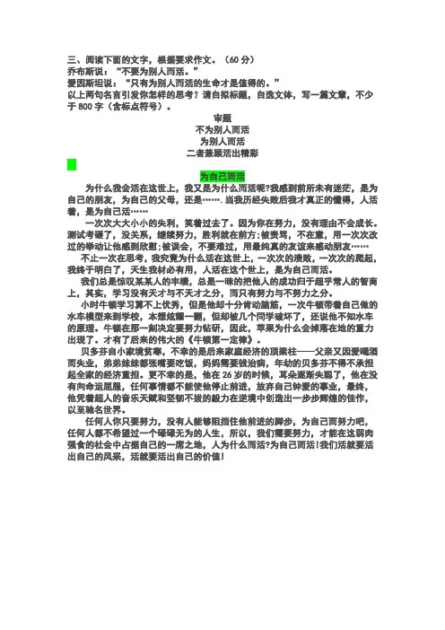 三作文为自己而活