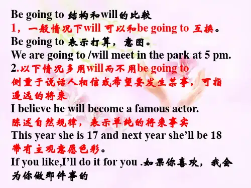 will和be going to的区别