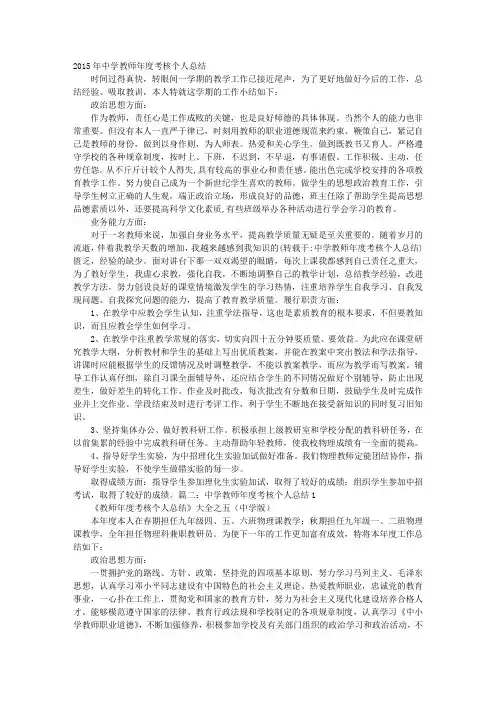 中学教师年度考核个人总结