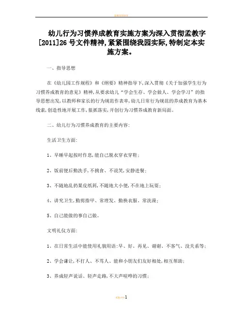 幼儿园行为习惯计划方案