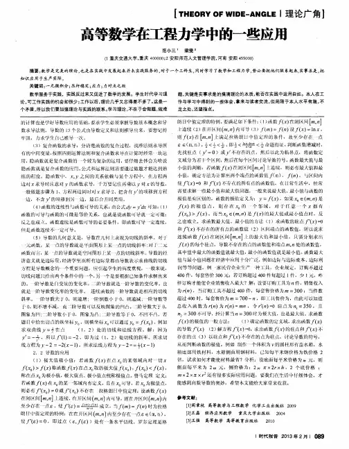 高等数学在工程力学中的一些应用