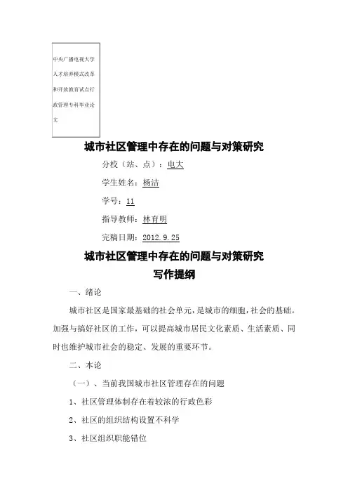 城市社区管理中存在的问题与对策研究 3