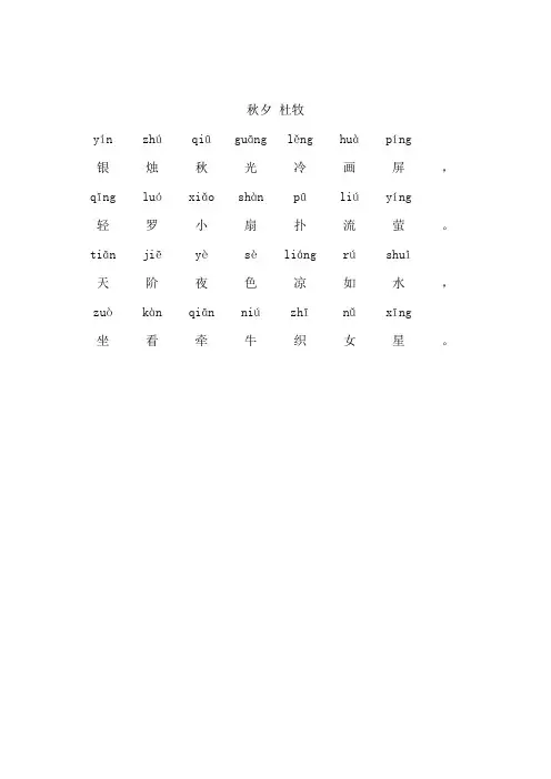 秋夕(带拼音)