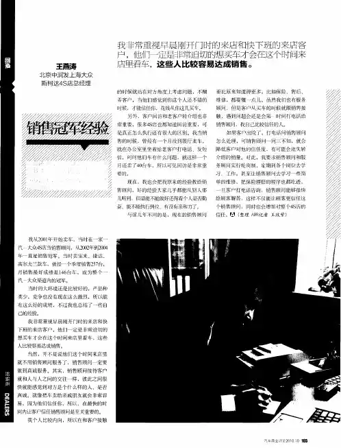 销售冠军经验