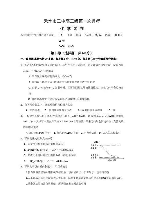 2011届高三化学上册第一次月考检测试题5
