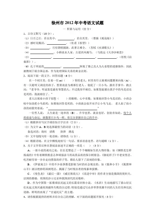 2012年徐州市中考语文试题及答案