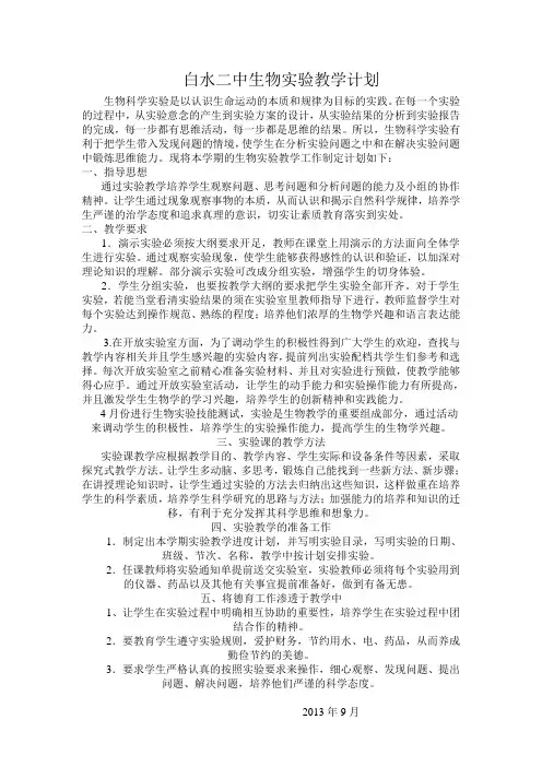初中生物实验教学计划