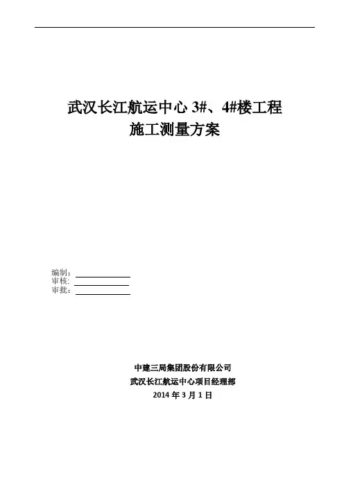 建筑工程测量方案 范本 模板