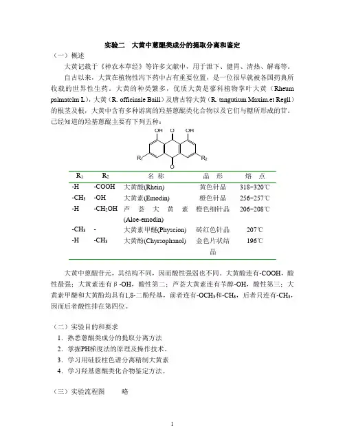 实验指导(大黄)