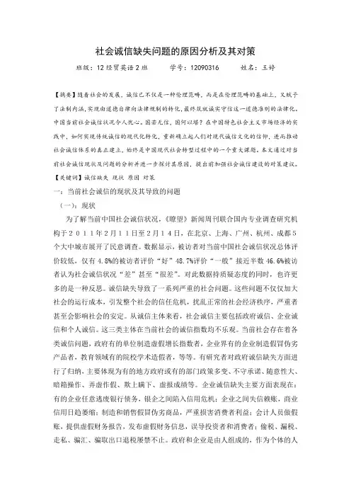 社会诚信缺失问题的原因分析及其对策