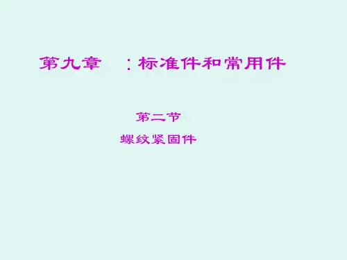 双头螺柱连接新-邢胜宅
