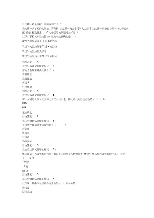 动物育种与繁殖