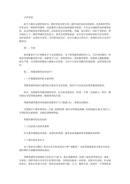 肠胃性感冒吃什么药效果好
