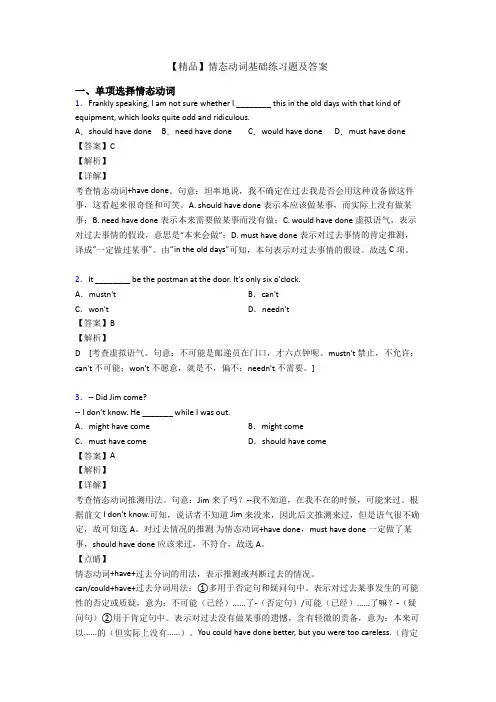 【精品】情态动词基础练习题及答案