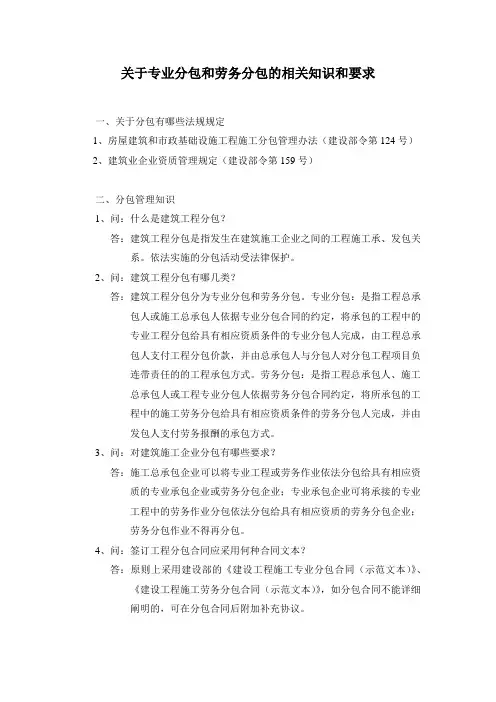 分包单位资质要求