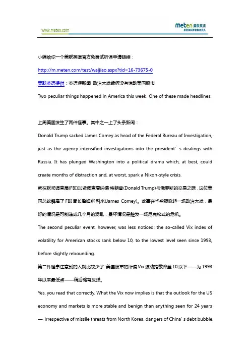 美联英语短新闻 政治大戏缘何没有惊动美国股市