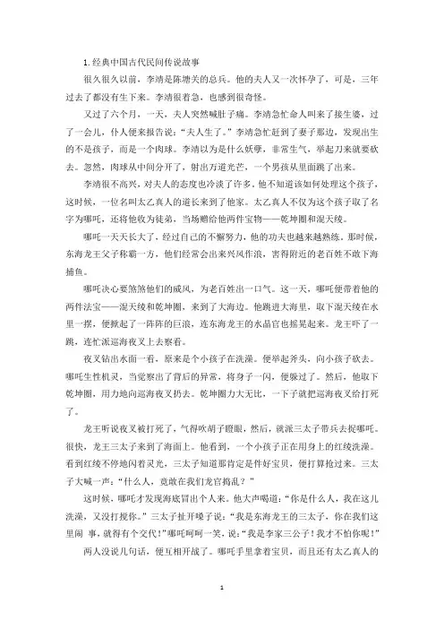 经典中国古代民间传说故事(精选)