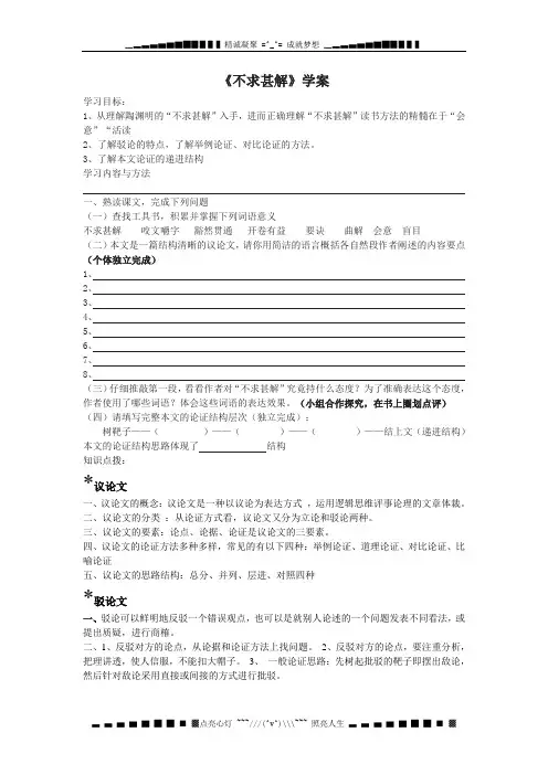 人教版语文九上《不求甚解》word学案(一)