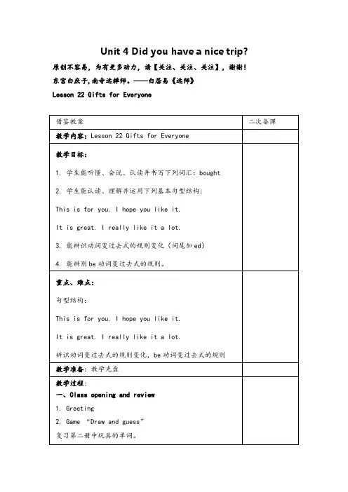 冀教版五年级下册英语Lesson 22 (1)教案与反思