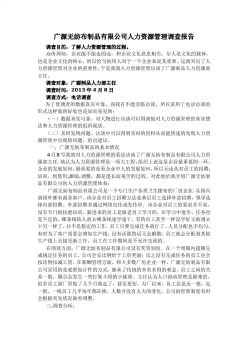 调查报告(范文)