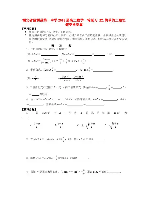 高考数学(一轮复习)学案：《简单的三角恒等变换》