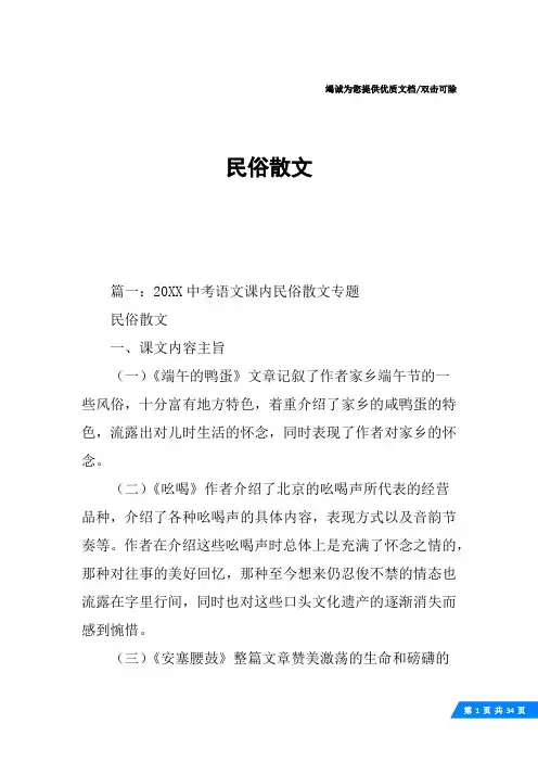 民俗散文