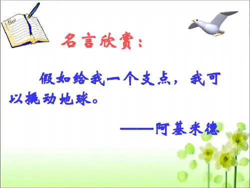 人教版八年级物理 下册 第八章 运动和力 小结与复习 课件(共张PPT)