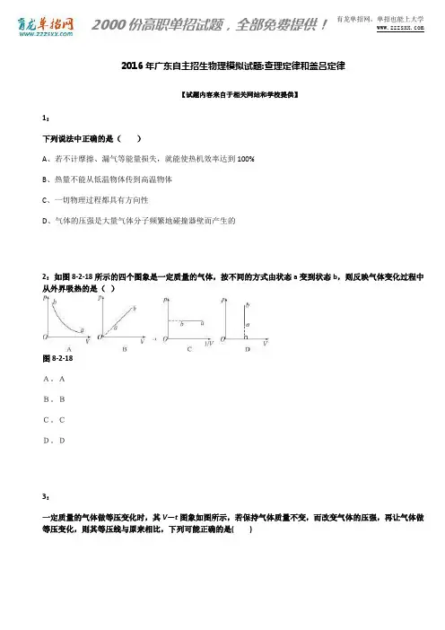 2016年广东自主招生物理模拟试题：查理定律和盖吕定律